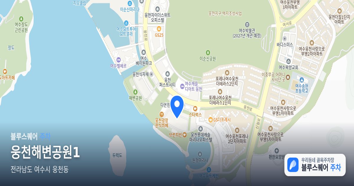 웅천해변공원1 위치 지도