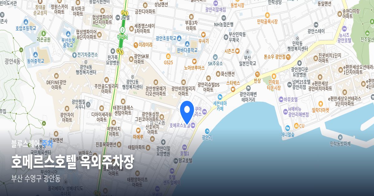 호메르스호텔 옥외주차장 위치 지도