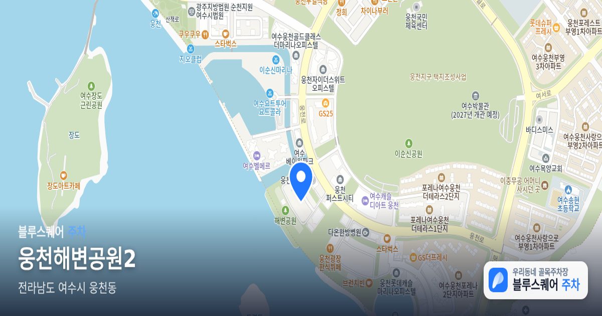 웅천해변공원2 위치 지도