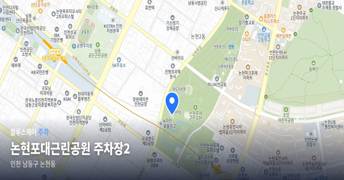 논현포대근린공원 주차장2 위치 지도