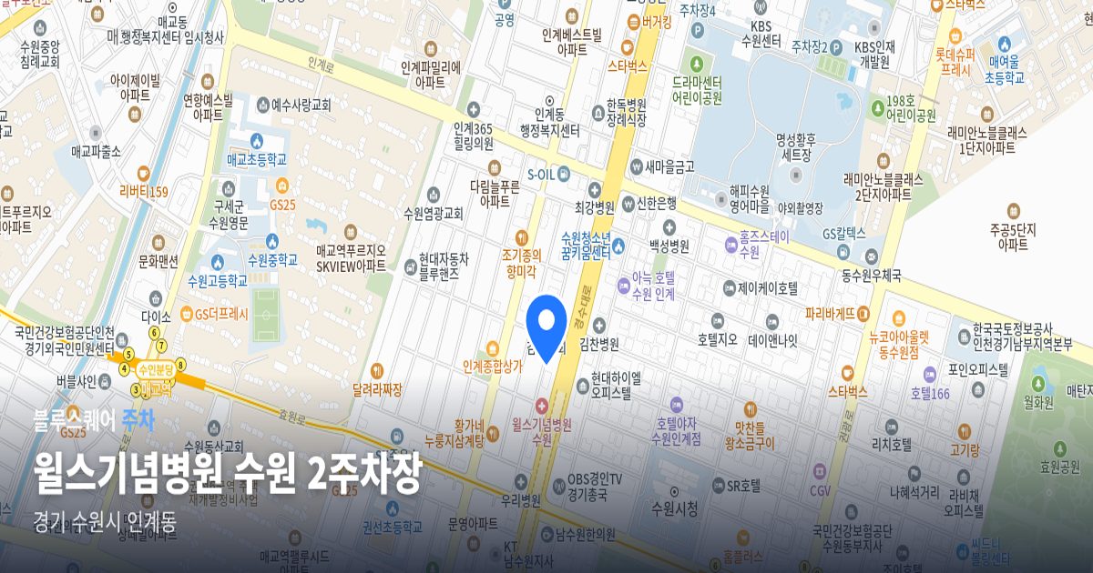 윌스기념병원 수원 2주차장 위치 지도