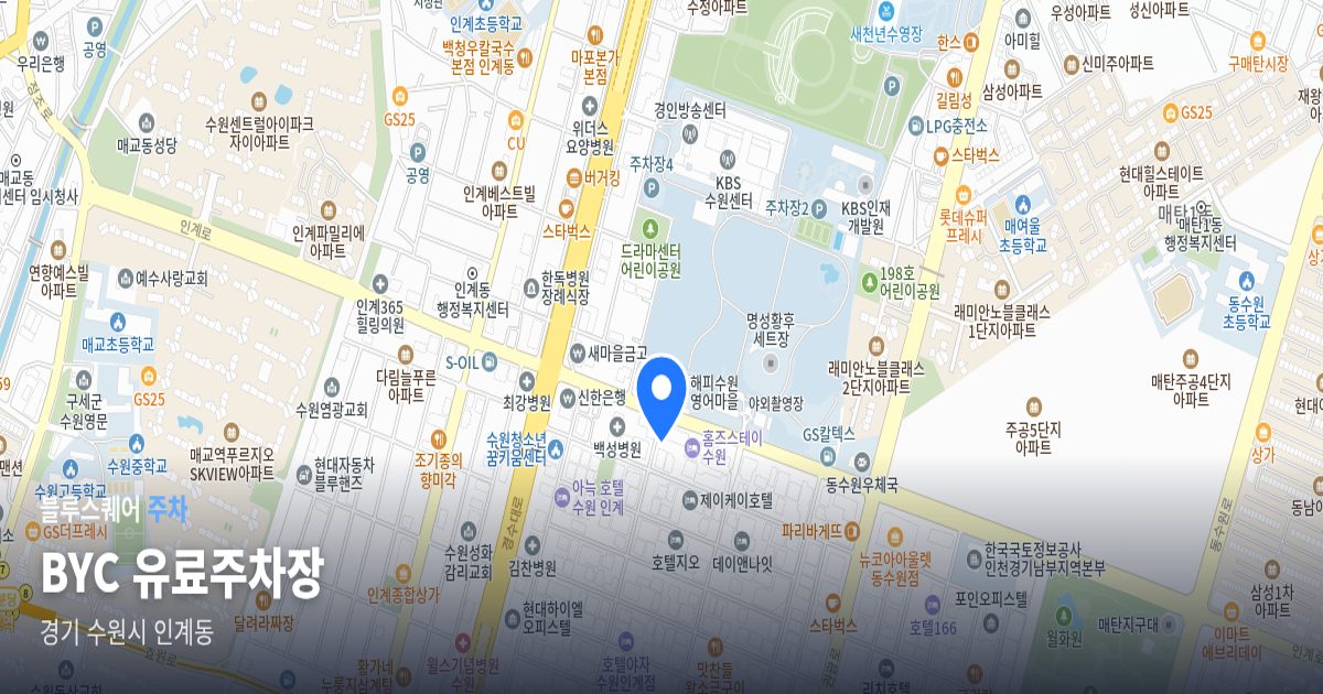 BYC 유료주차장 위치 지도