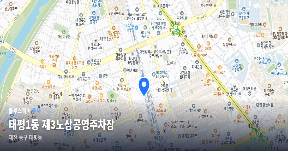 태평1동 제3노상공영주차장 위치 지도