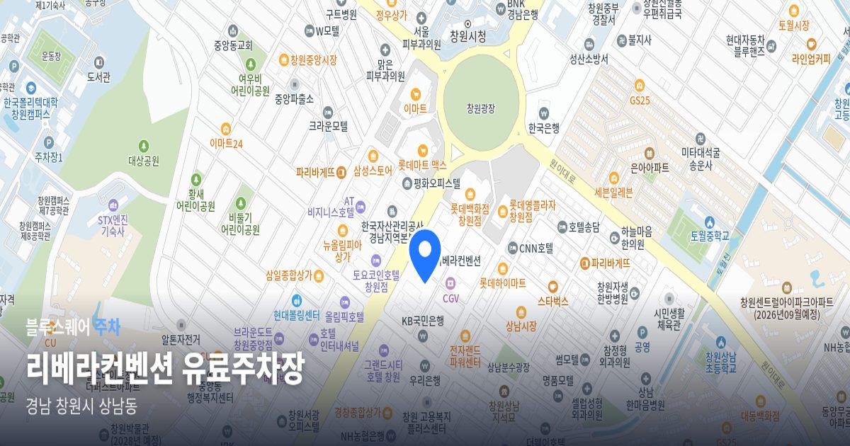 리베라컨벤션 유료주차장 위치 지도