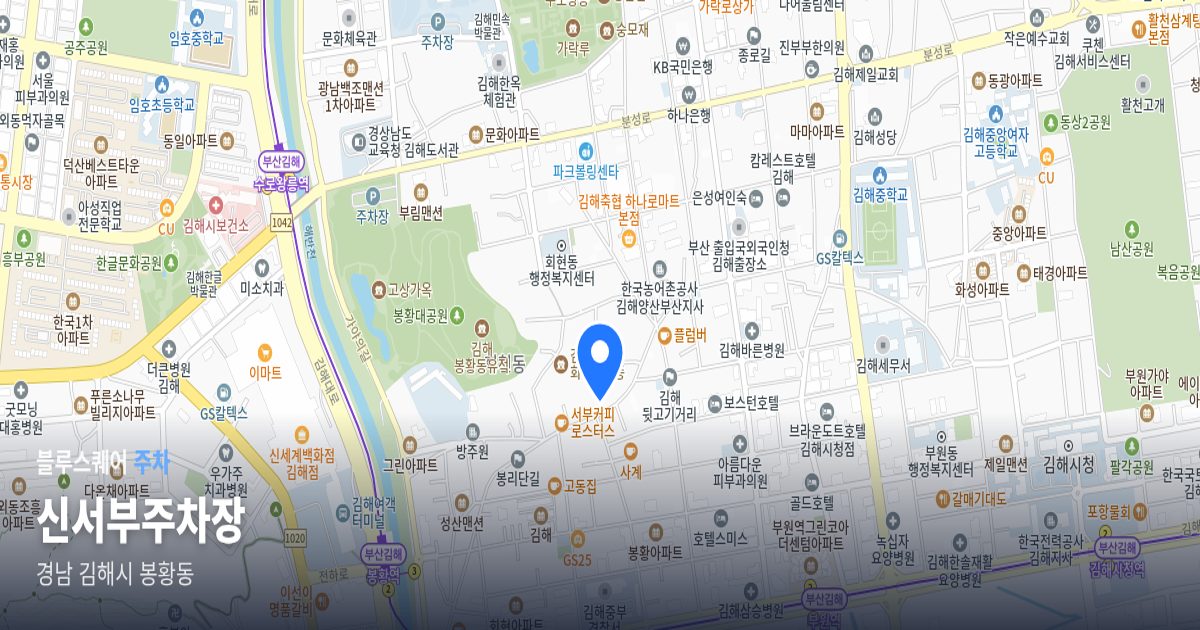 신서부주차장 위치 지도