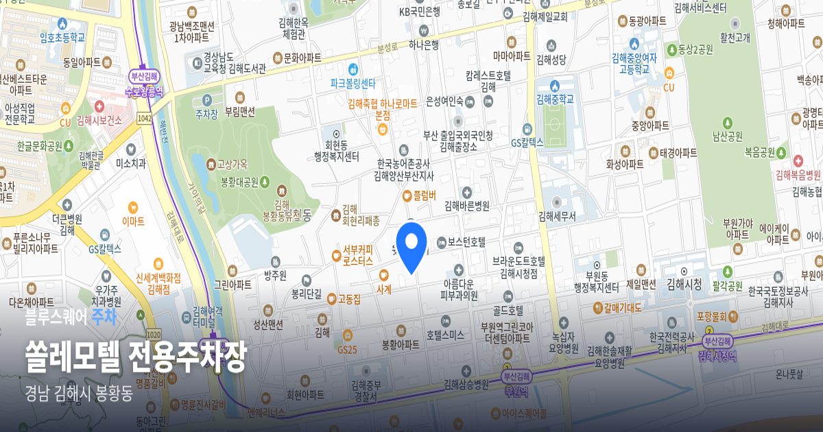 쏠레모텔 전용주차장 위치 지도