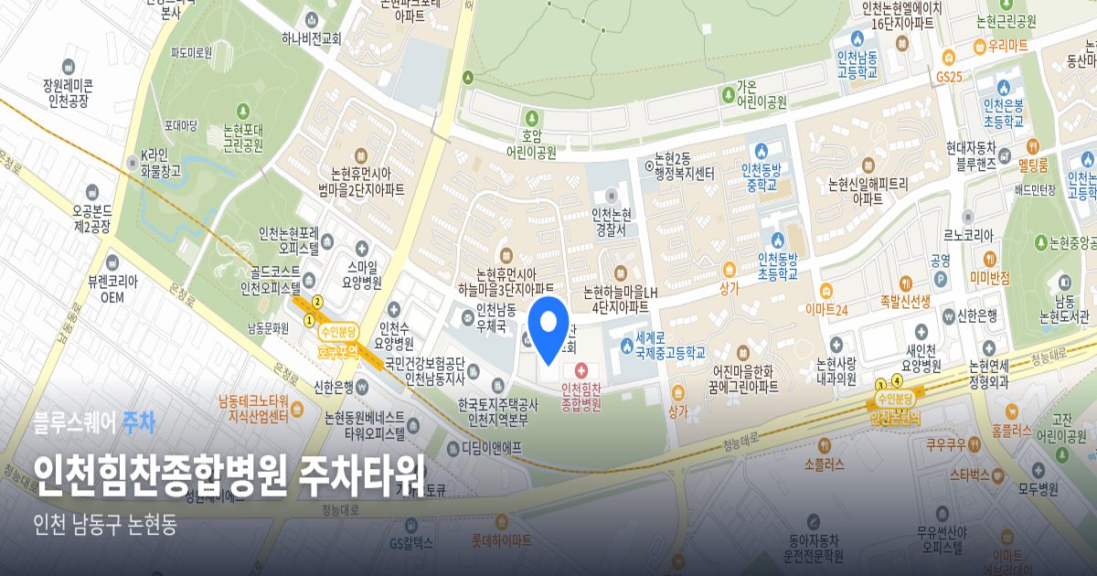 인천힘찬종합병원 주차타워 위치 지도