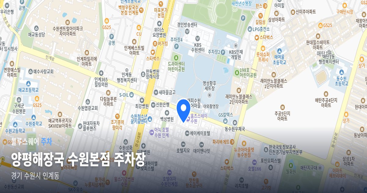 양평해장국 수원본점 주차장 위치 지도