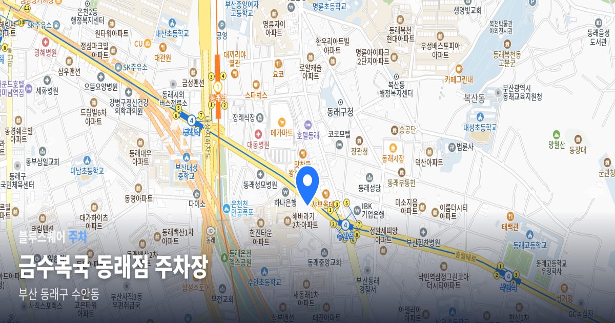 금수복국 동래점 주차장 위치 지도