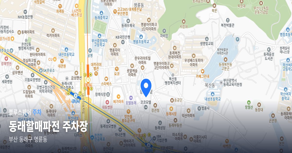 동래할매파전 주차장 위치 지도