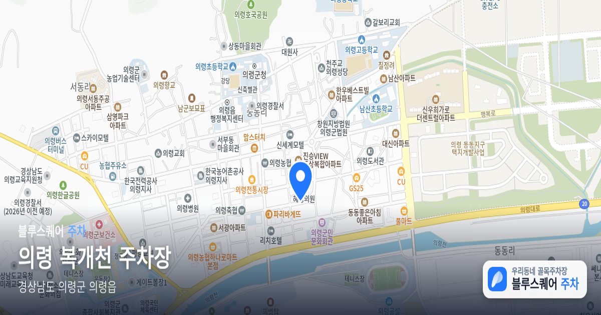 의령 복개천 주차장 위치 지도