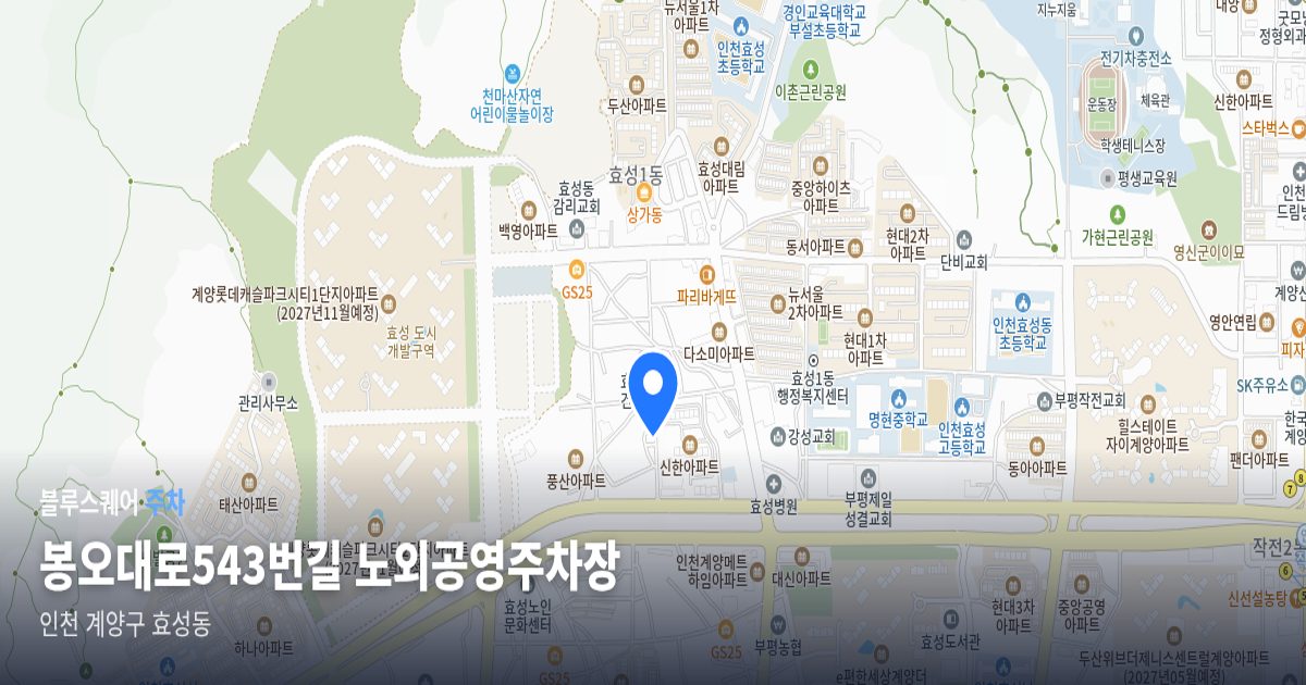 봉오대로543번길 노외공영주차장 위치 지도