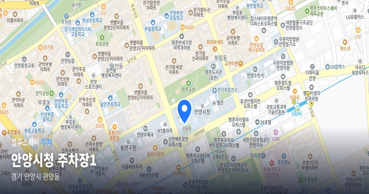 안양시청 주차장1 위치 지도