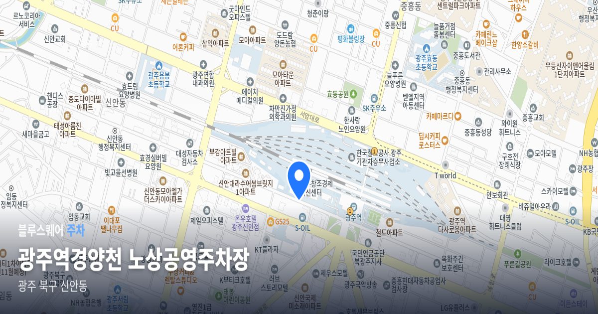 광주역경양천 노상공영주차장 위치 지도