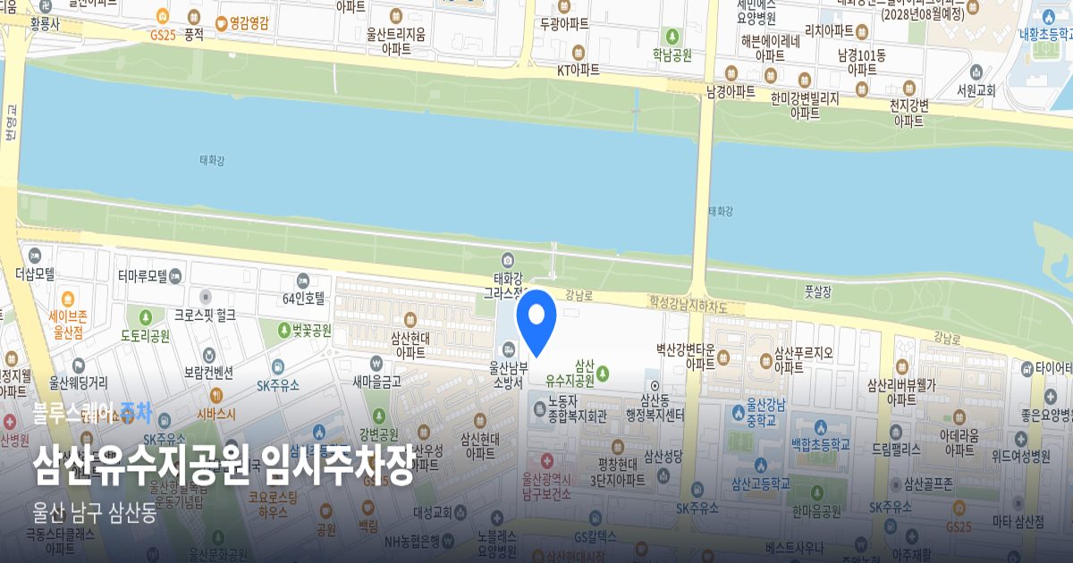삼산유수지공원 임시주차장 위치 지도