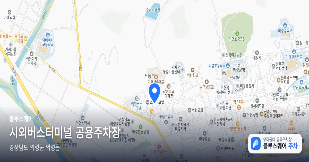 시외버스터미널 공용주차장 위치 지도