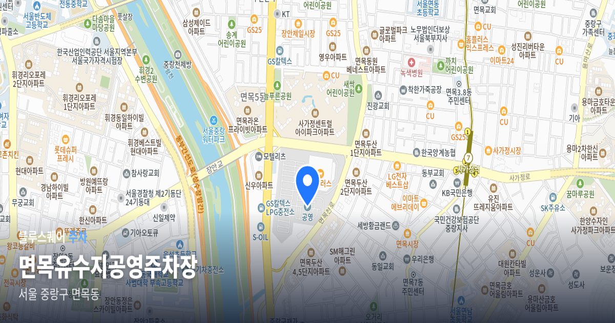 면목유수지공영주차장 위치 지도