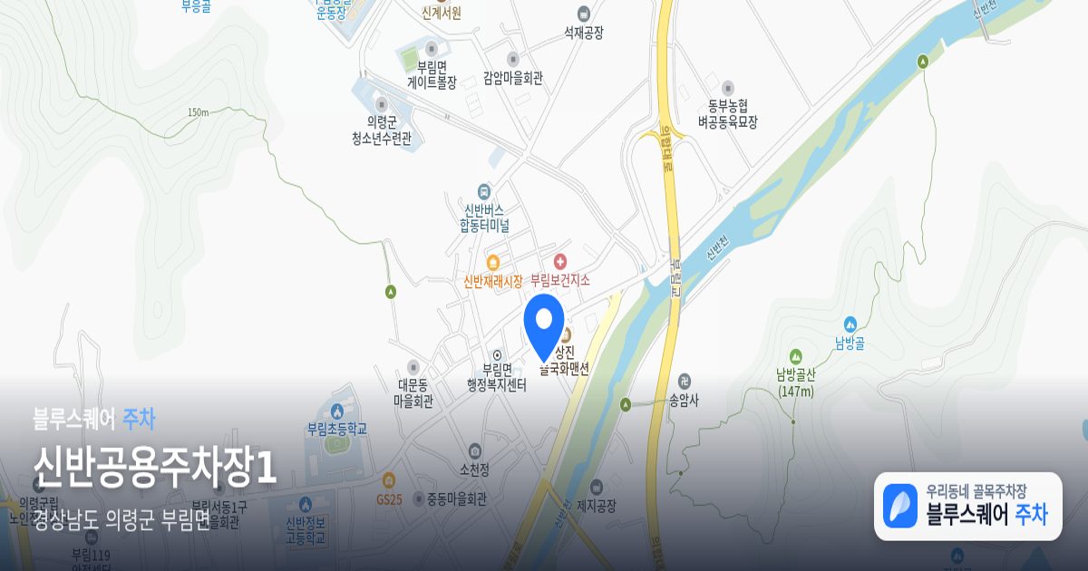 신반공용주차장1 위치 지도
