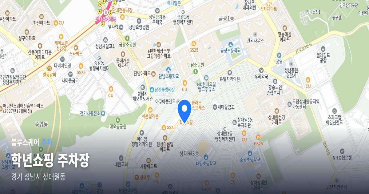 학년쇼핑 주차장 위치 지도