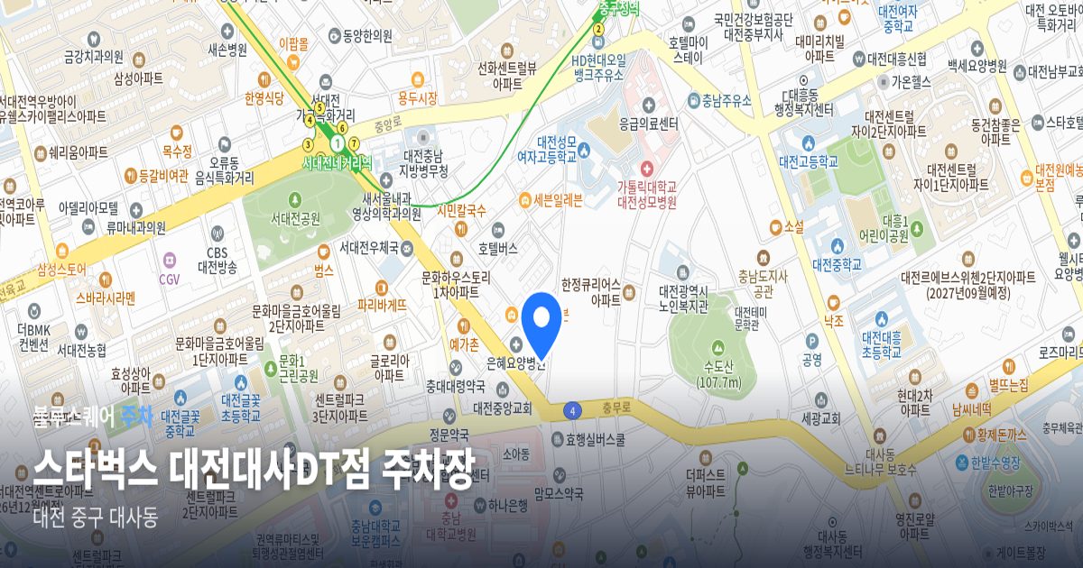 스타벅스 대전대사DT점 주차장 위치 지도