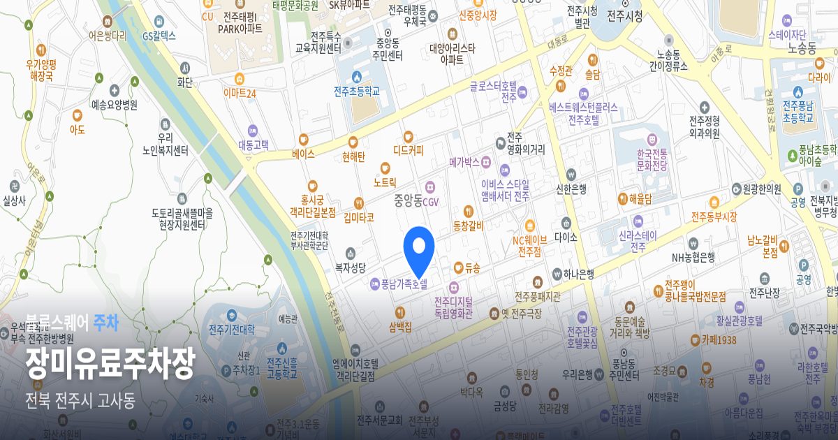 장미유료주차장 위치 지도
