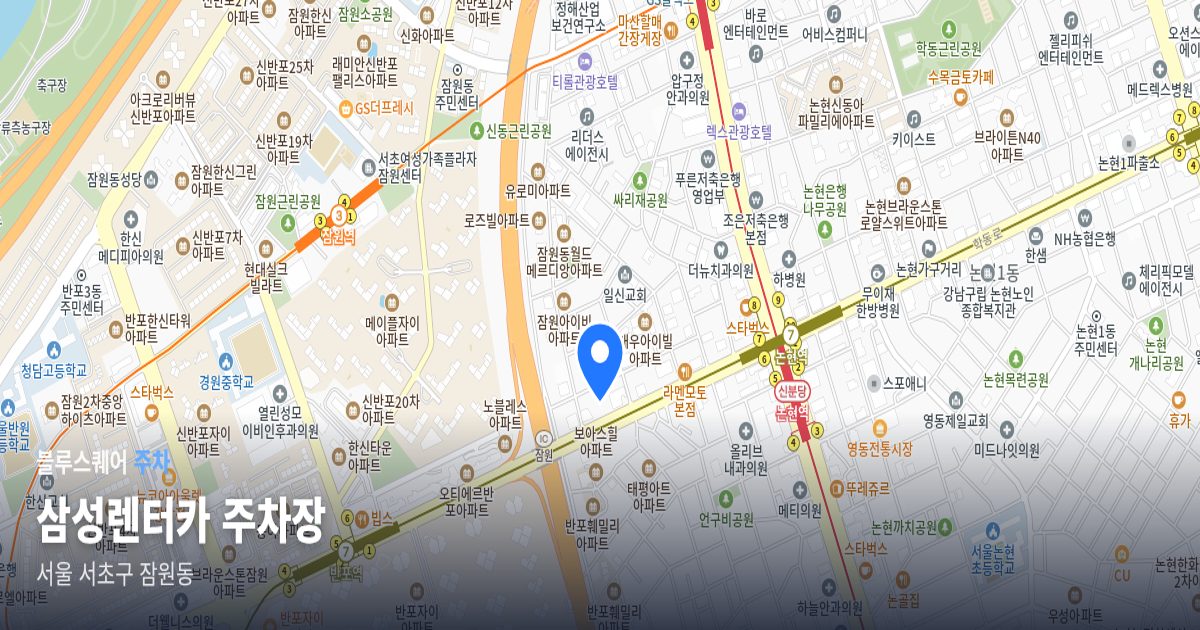 삼성렌터카 주차장 위치 지도