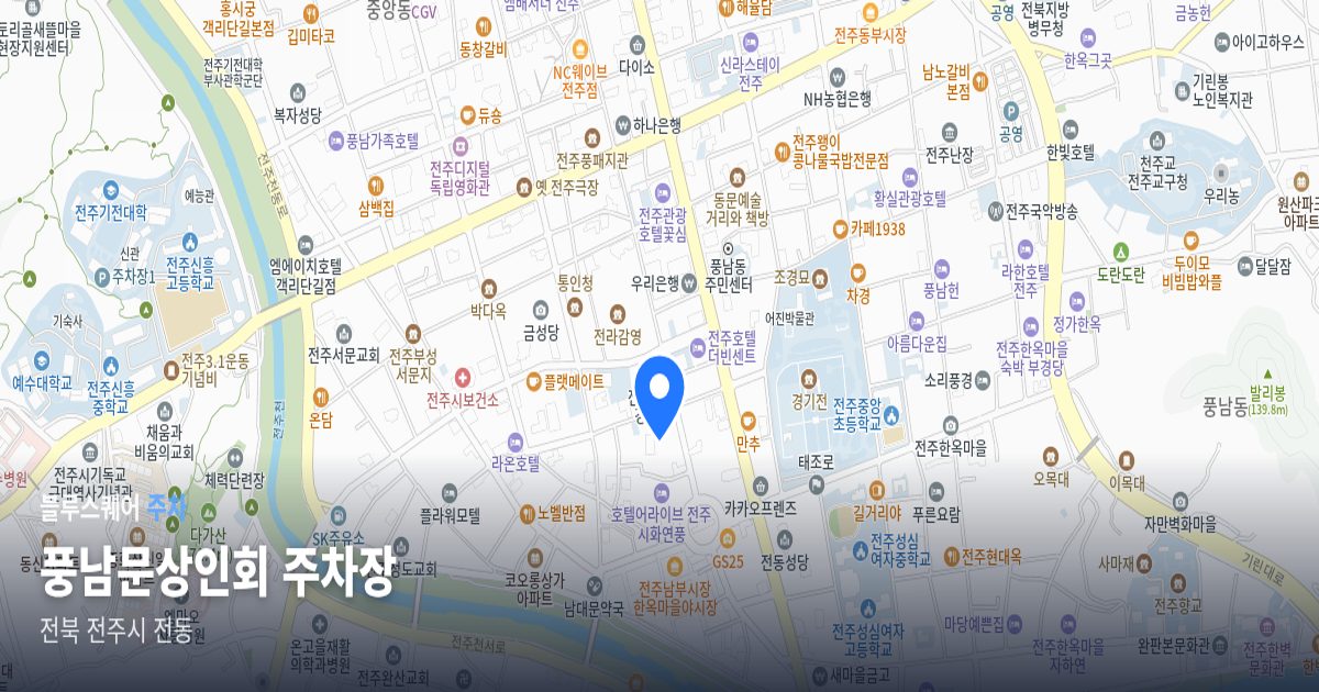 풍남문상인회 주차장 위치 지도