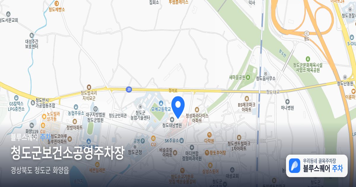 청도군보건소공영주차장 위치 지도