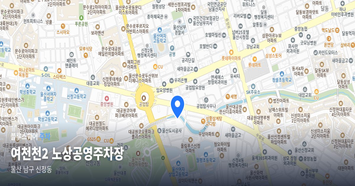 여천천2 노상공영주차장 위치 지도
