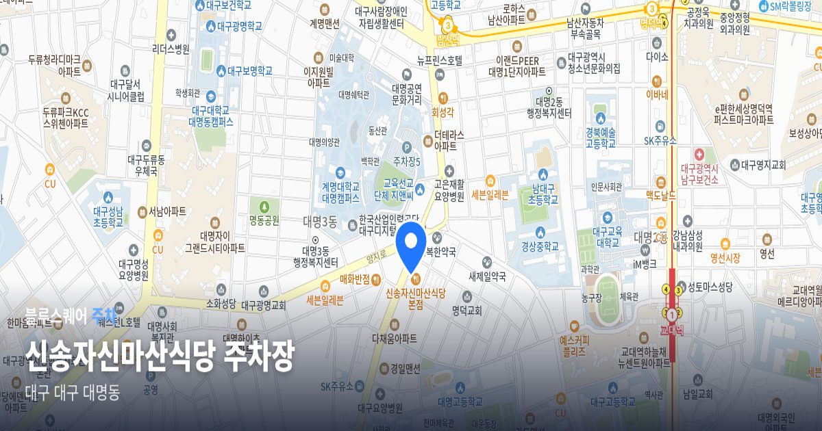 신송자신마산식당 주차장 위치 지도