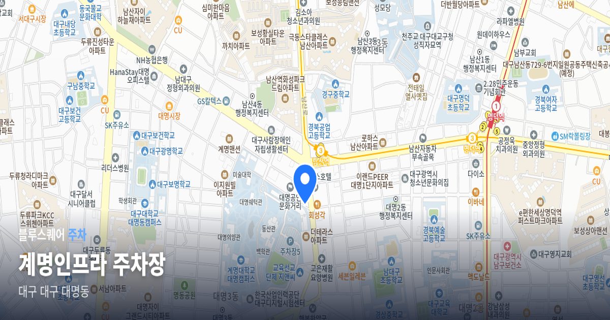 계명인프라 주차장 위치 지도