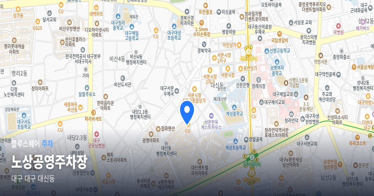 노상공영주차장 위치 지도