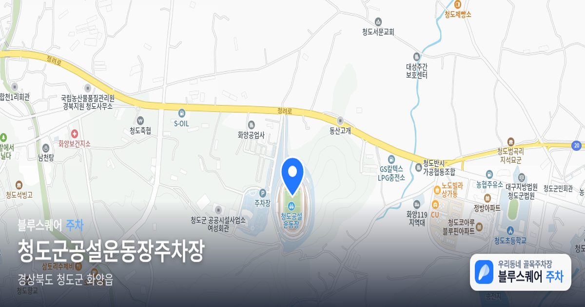 청도군공설운동장주차장 위치 지도