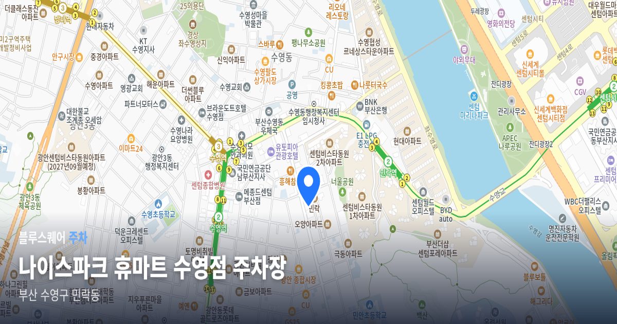 나이스파크 휴마트 수영점 주차장 위치 지도