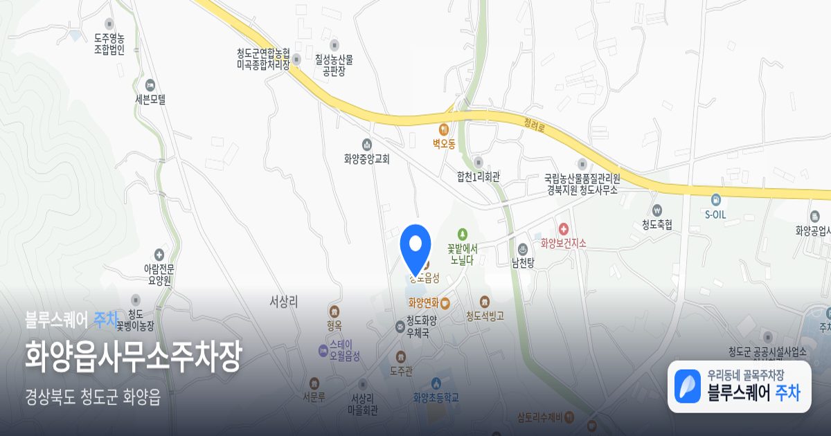 화양읍사무소주차장 위치 지도