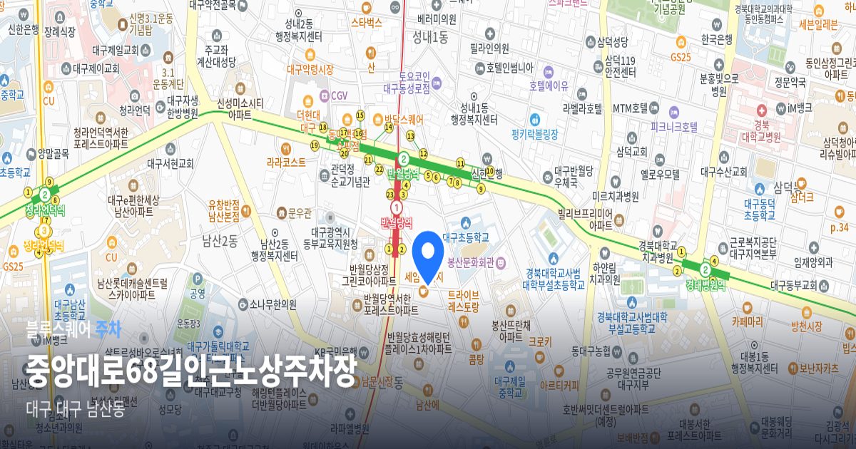 중앙대로68길인근노상주차장 위치 지도