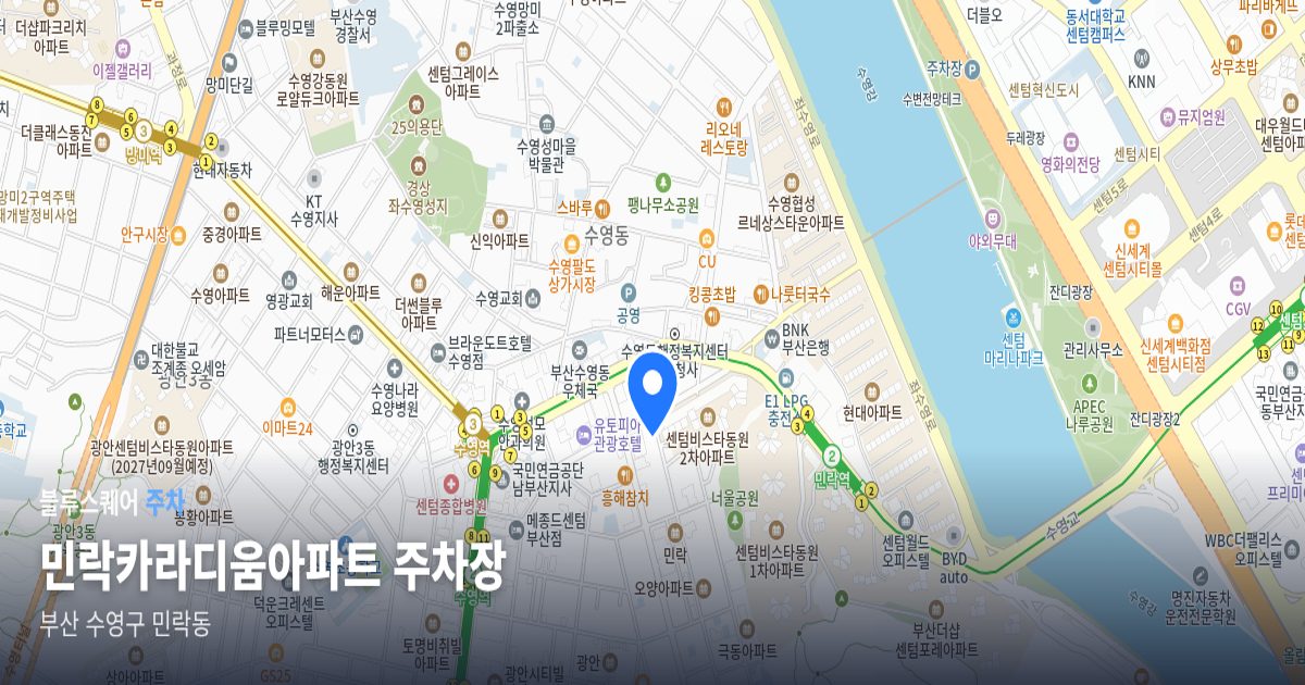 민락카라디움아파트 주차장 위치 지도
