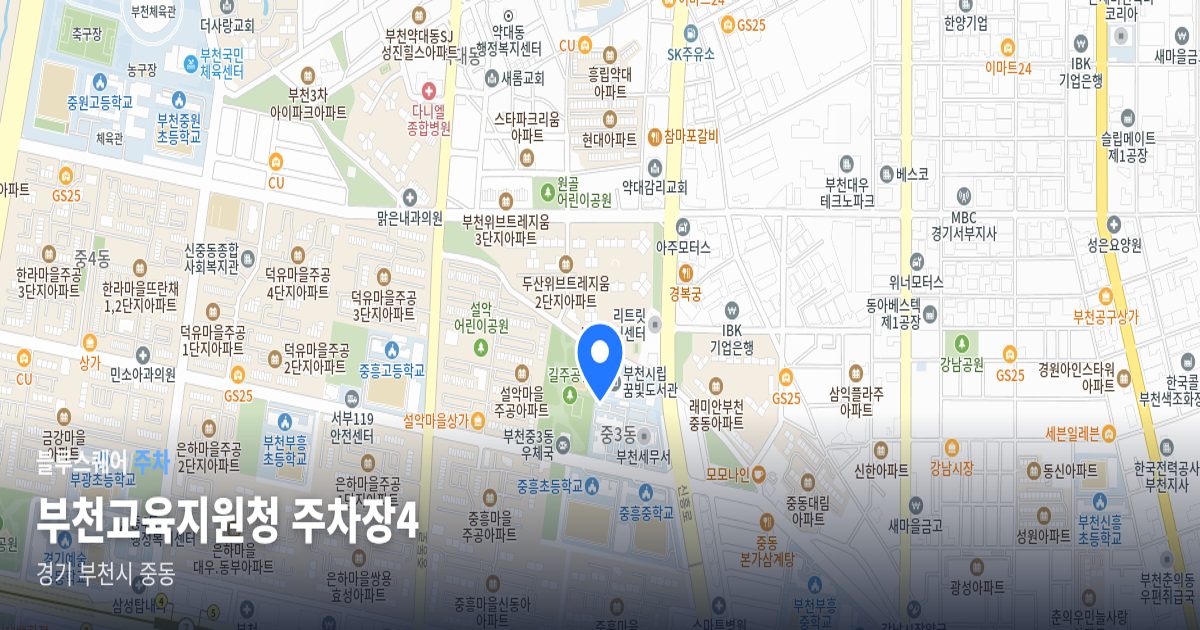 부천교육지원청 주차장4 위치 지도