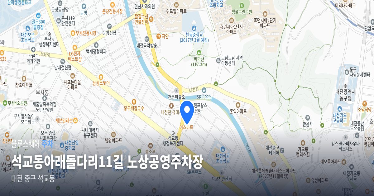석교동아래돌다리11길 노상공영주차장 위치 지도