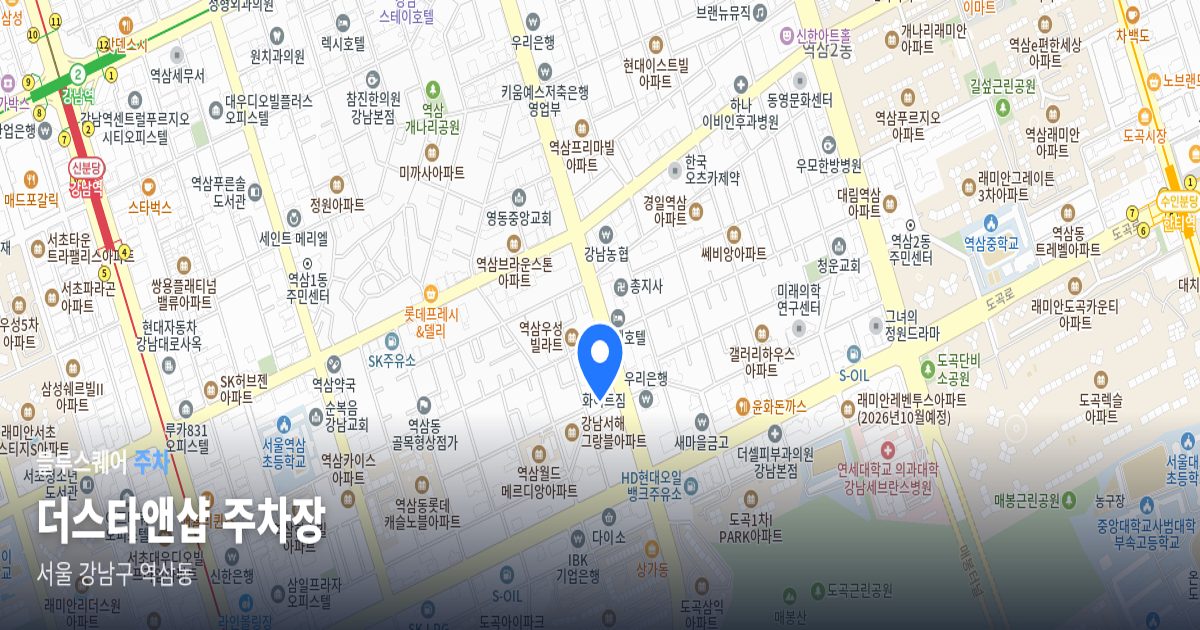 더스타앤샵 주차장 위치 지도