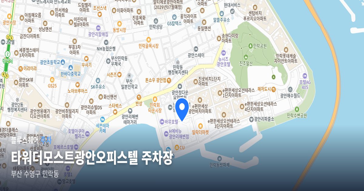 타워더모스트광안오피스텔 주차장 위치 지도