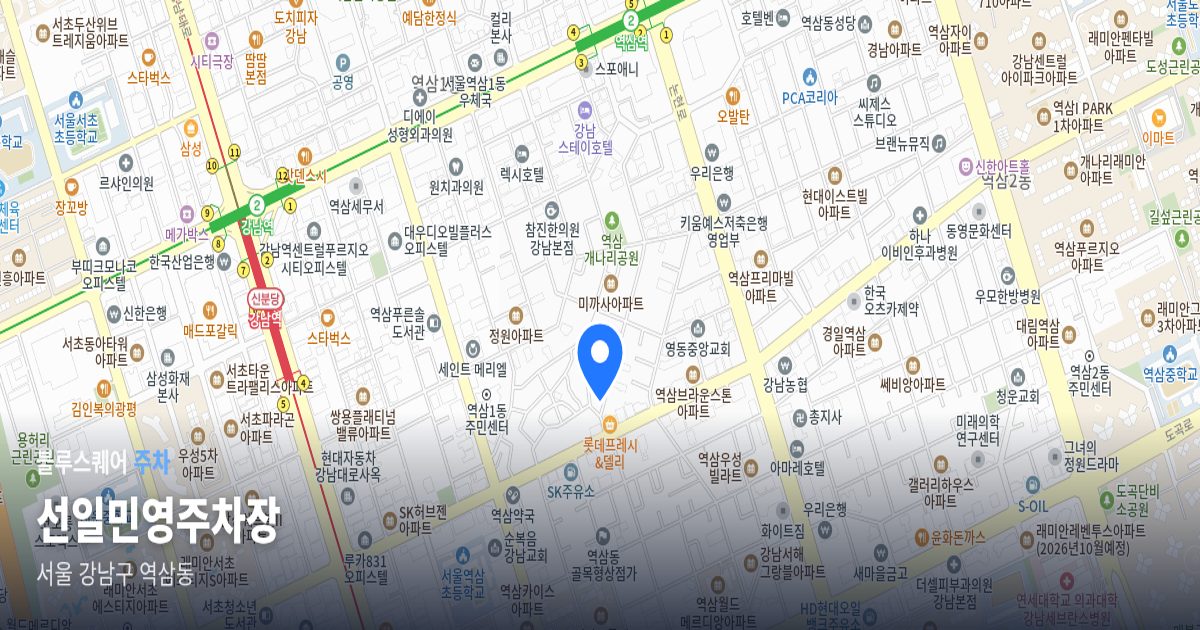 선일민영주차장 위치 지도