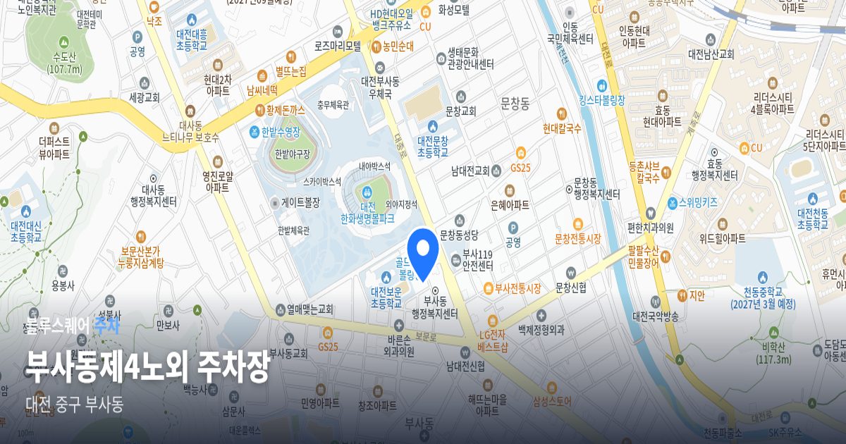 부사동제4노외 주차장 위치 지도