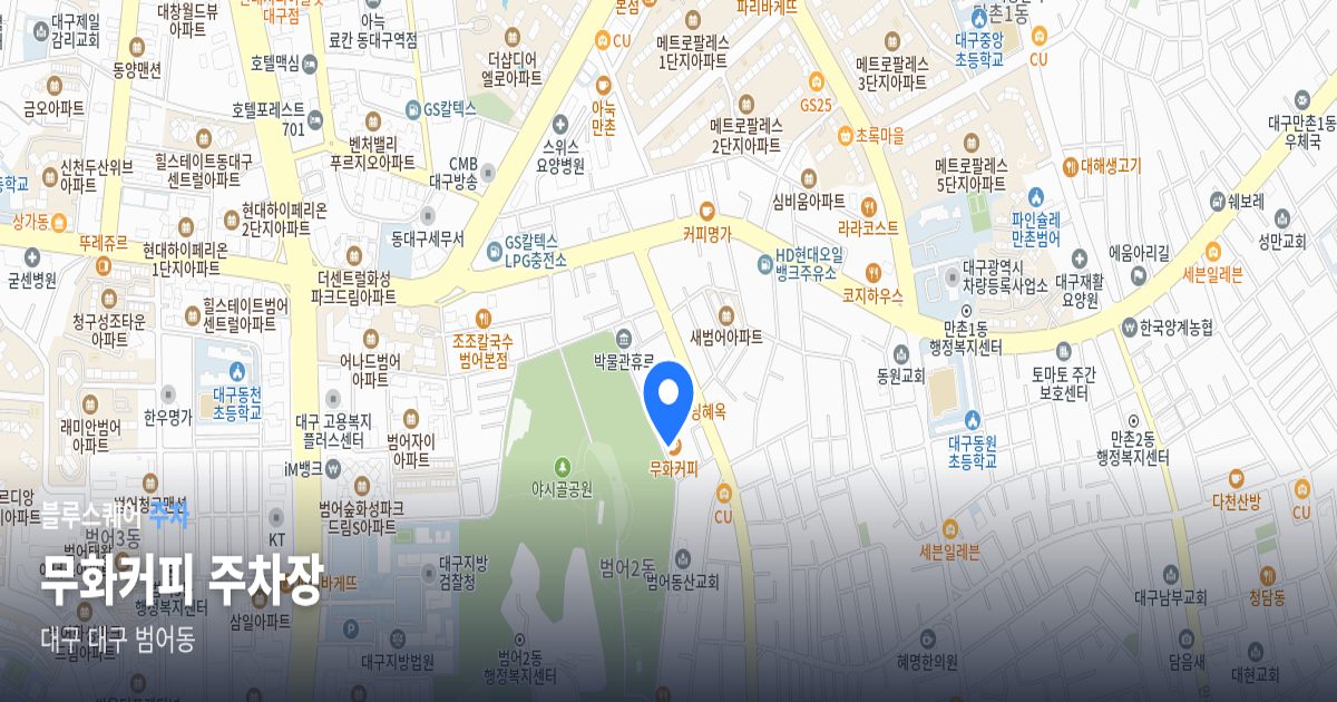 무화커피 주차장 위치 지도