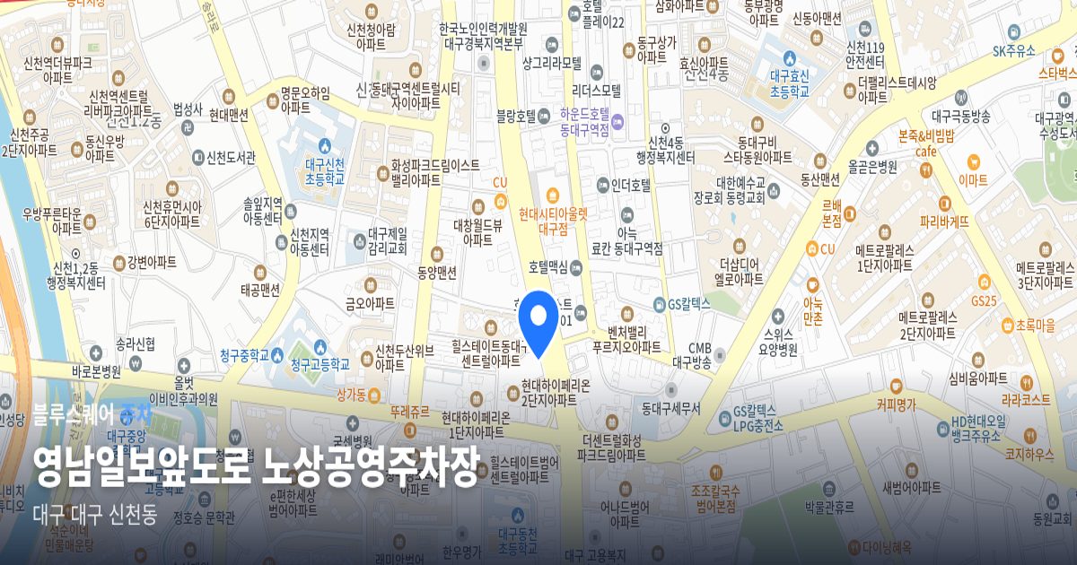 영남일보앞도로 노상공영주차장 위치 지도