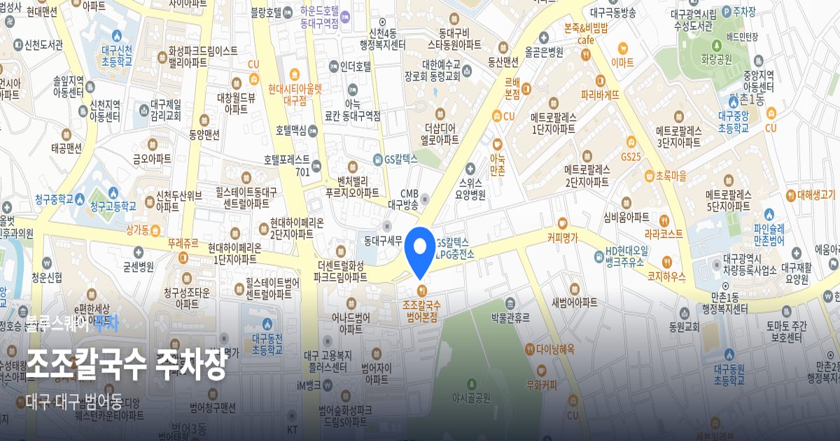 조조칼국수 주차장 위치 지도