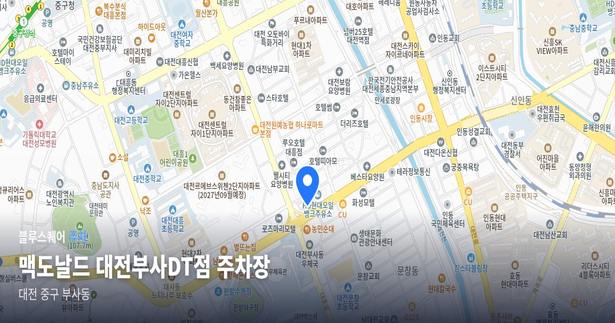 맥도날드 대전부사DT점 주차장 위치 지도