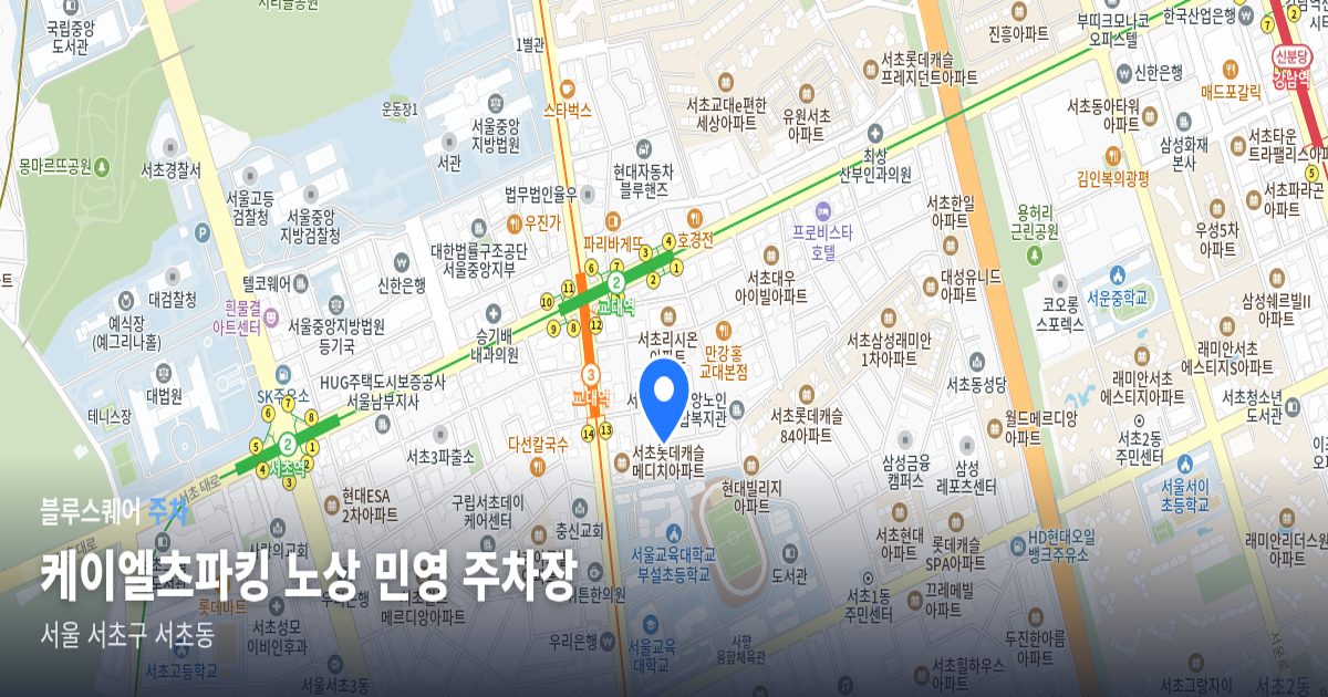 케이엘츠파킹 노상 민영 주차장 위치 지도