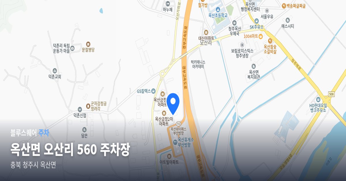 옥산면 오산리 560 주차장 위치 지도