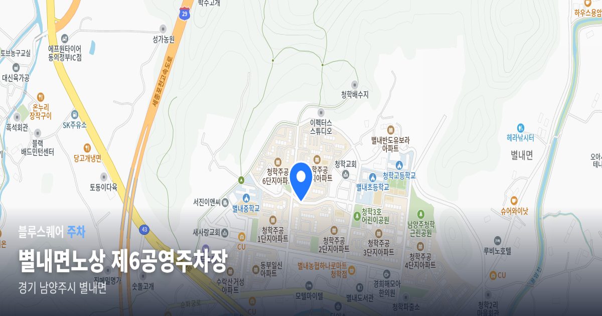 별내면노상 제6공영주차장 위치 지도